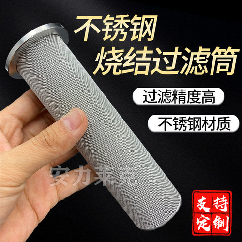 定制不锈钢烧结网过滤筒食品级316烧结滤芯管道粉尘气体过滤网筒