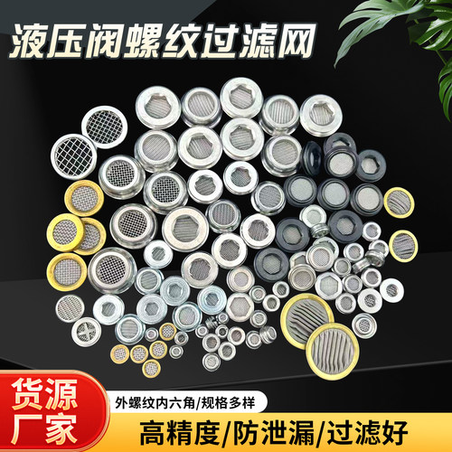液压阀块过滤网高压油管阀块滤网