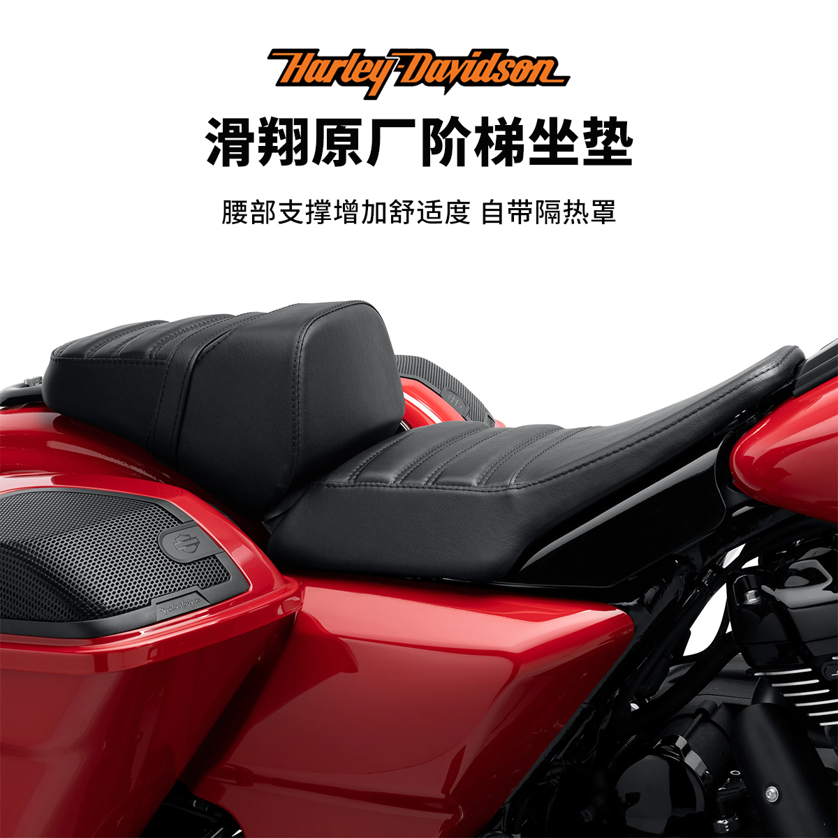 哈雷滑翔坐垫舒适竞技自带隔热