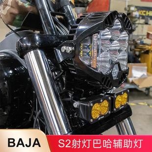 BAJA进口射灯软尾滑翔改装S2 Pro公路ST高流明度护杠辅助灯