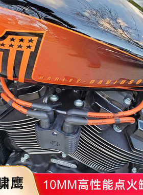 呼啸鹰点火线高性能10MM缸线橙色红色适用于哈雷软尾滑翔31600112