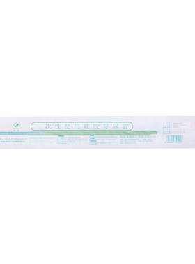 康源医用无菌硅胶导尿管留置28天