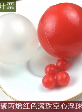 漂浮pp聚丙烯红色滚珠空心塑料球、8.0mm/10.mm/12mm/20/25/50