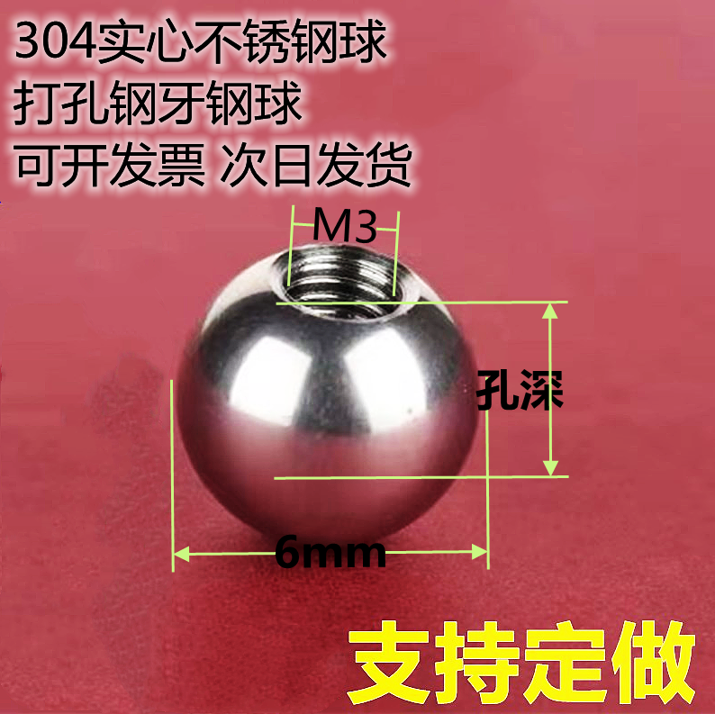 304不锈钢钢珠盲孔螺纹钢球打半孔攻牙17mm*m3--30mm*m10盲孔滚珠 五金/工具 钢珠/滚珠 原图主图