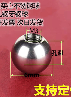 304不锈钢钢珠盲孔螺纹钢球打半孔攻牙17mm*m3--30mm*m10盲孔滚珠