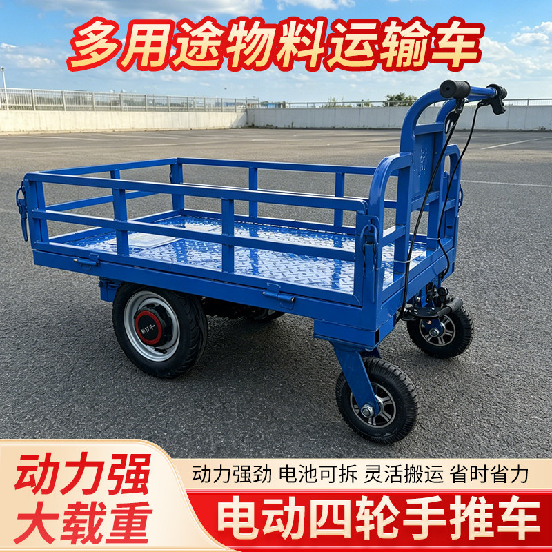 电动四轮手推车搬运车