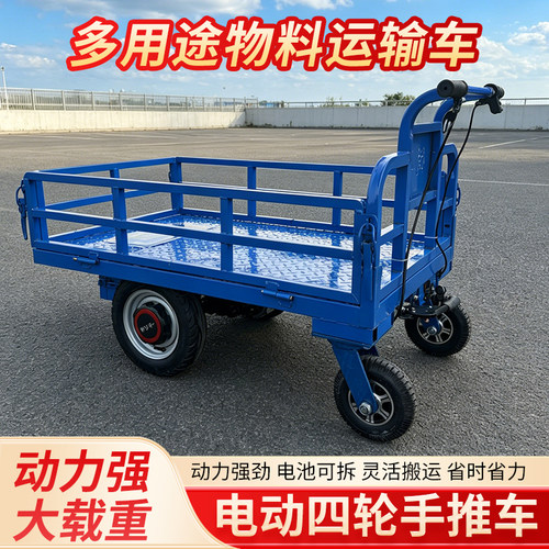 电动四轮手推车搬运车