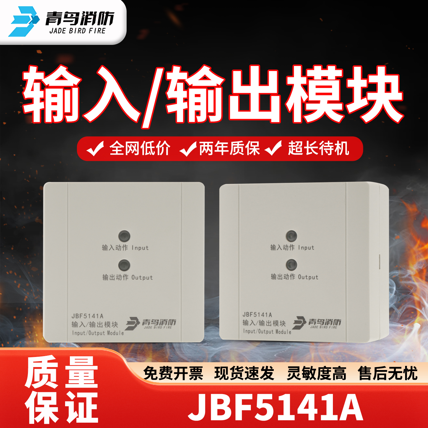 青鸟输入输出模块JBF5141A模块输入输出模块原厂现货青鸟新款