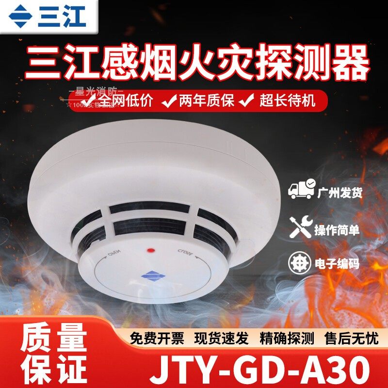 三江JTY-GD-A30烟雾报警探测器图片