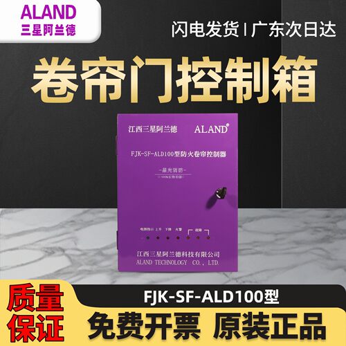 三星FJK-SF-ALD100型防火卷帘门
