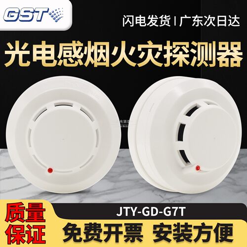 海湾新款JTY-GD-G7T感烟报警器