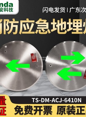 泰和安单双向地埋灯6410N消防应急指示牌紧急疏散圆形地埋灯 现货