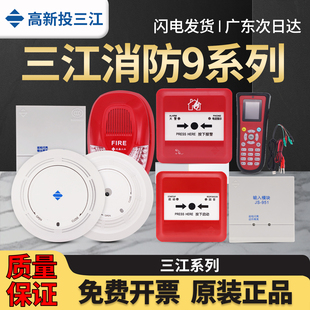 泛海三江9系列JTY-GD-930烟感编码型JTY-GD-930K烟感非编码报警器