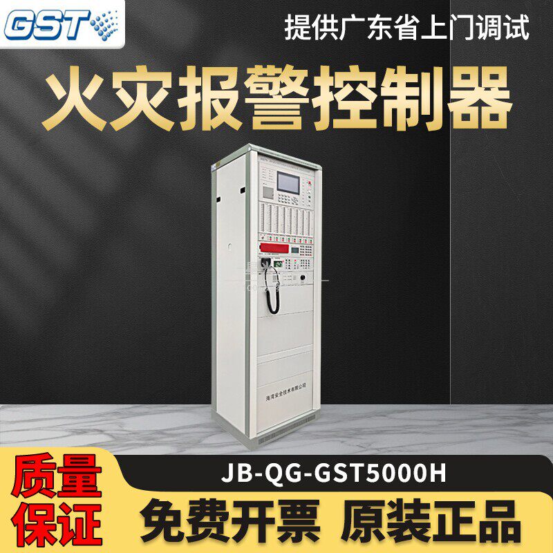 海湾GST5000H立柜火灾报警控制器