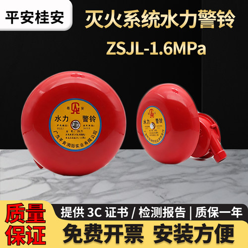 桂安牌平安水力警铃桂安ZSJL-1.6Mpa广东平安消防器材湿式报警阀