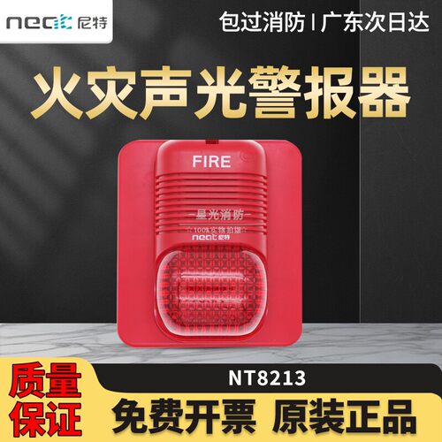 尼特声光四线NT8213火灾声光警报器NT9213声光讯响器二线制编码型