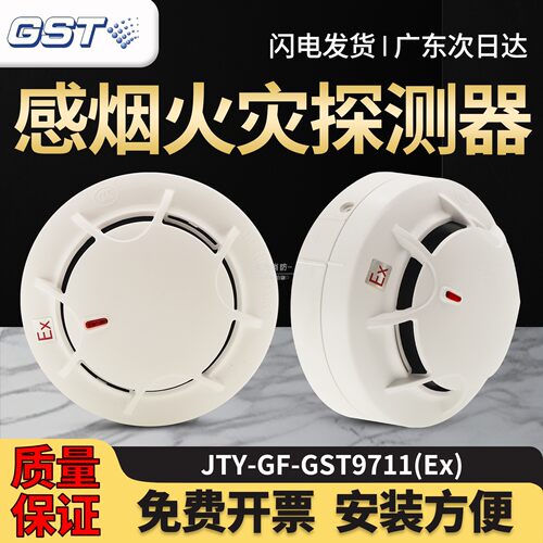 海湾烟感JTY-GF-GST9711(Ex)防爆光电烟感火灾探测器 非编型 底座