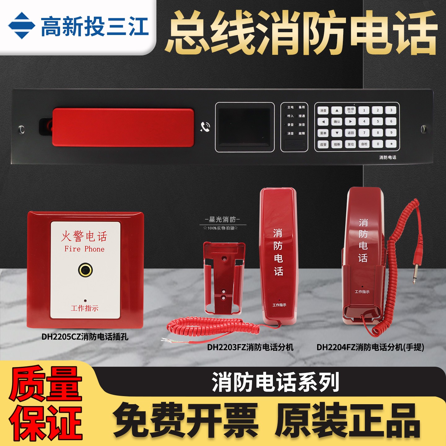 三江2203FZ电话分机配DH2201主机