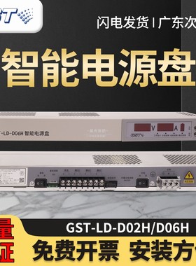 海湾消防电源盘GST-LD-D02H/D06H通用款主机GST5000H质保一年