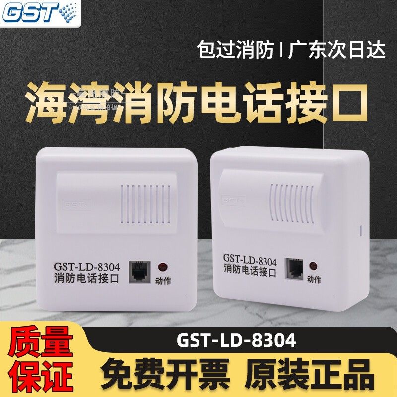 海湾电话模块GST-LD-8304
