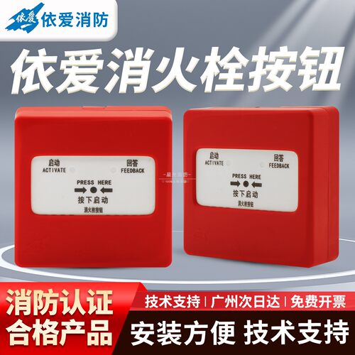 依爱J-SAP-EI9024消火栓启泵按钮J-SAP-EI9021手报J-EI9085声光