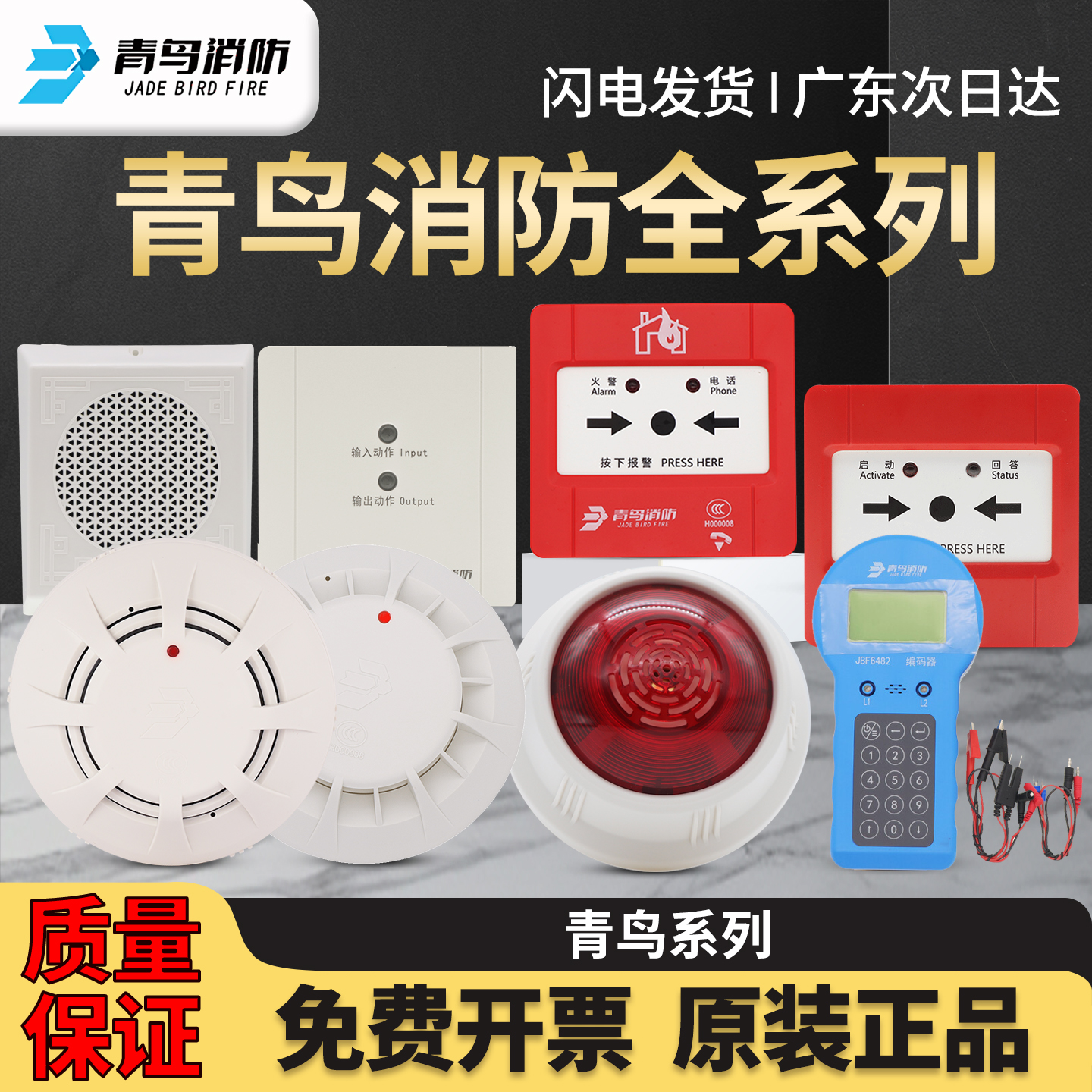 北大青鸟JTY-GD-JBF5100A烟感