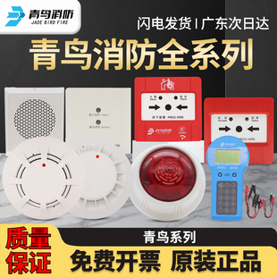 报警器 JBF5100A点型光电感烟火灾探测器编码 北大青鸟烟感JTY