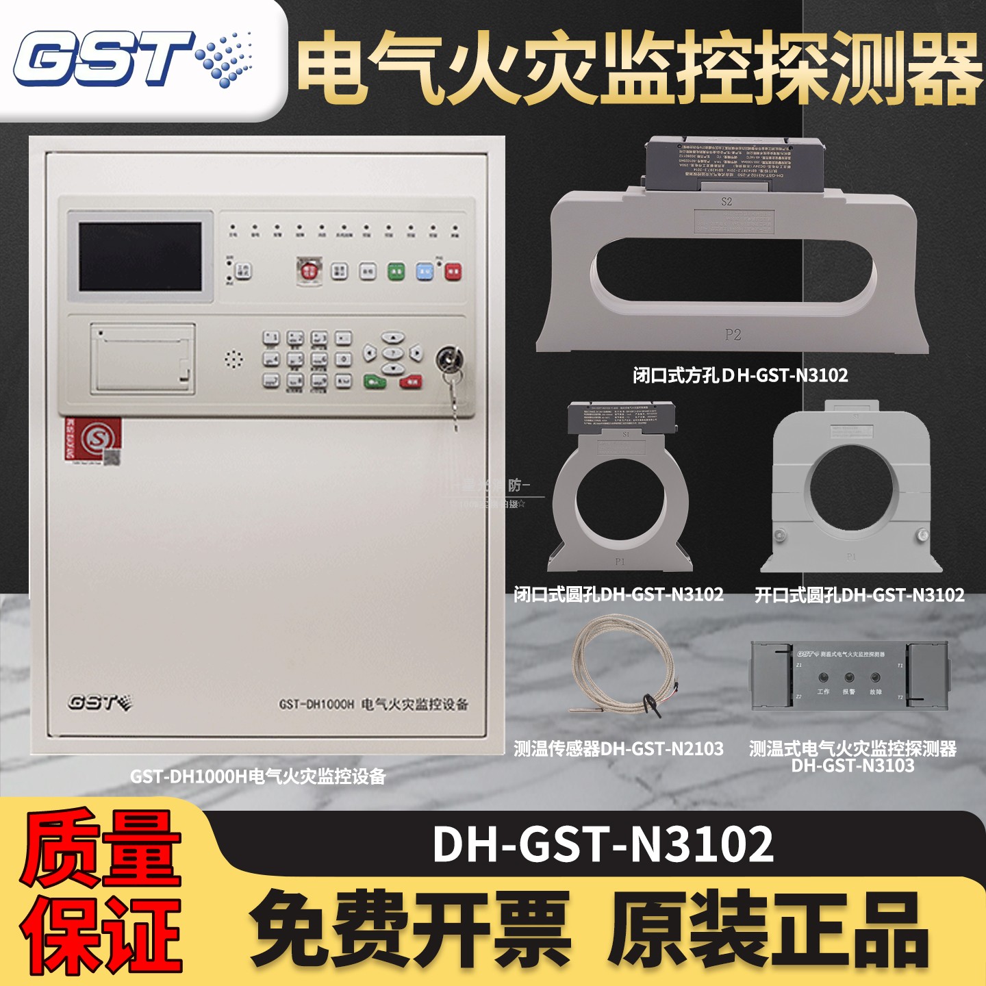 海湾探测器N3102电气监控DH1000H