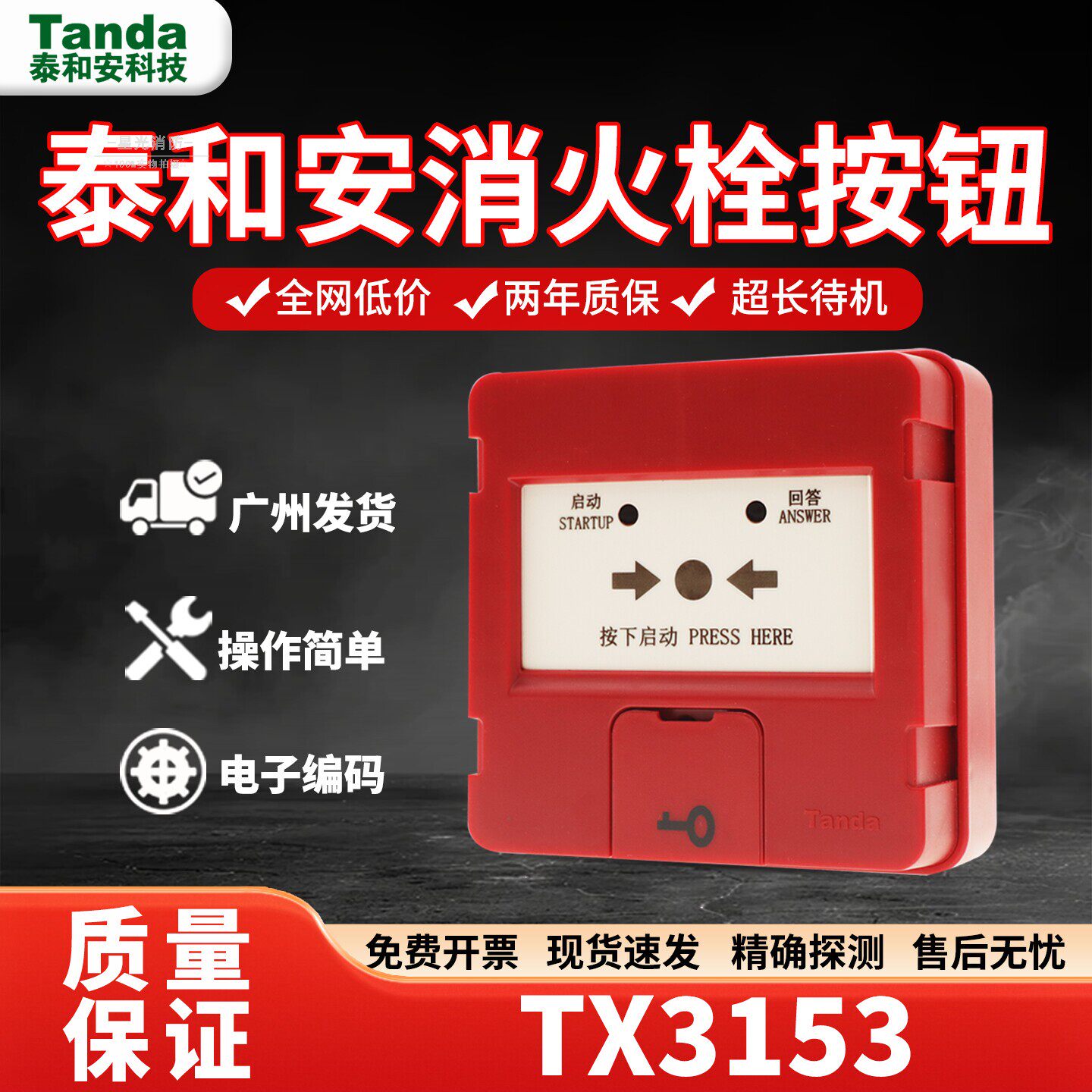 泰和安手报TX3142消报TX3153手动火灾报警按钮消火栓按钮