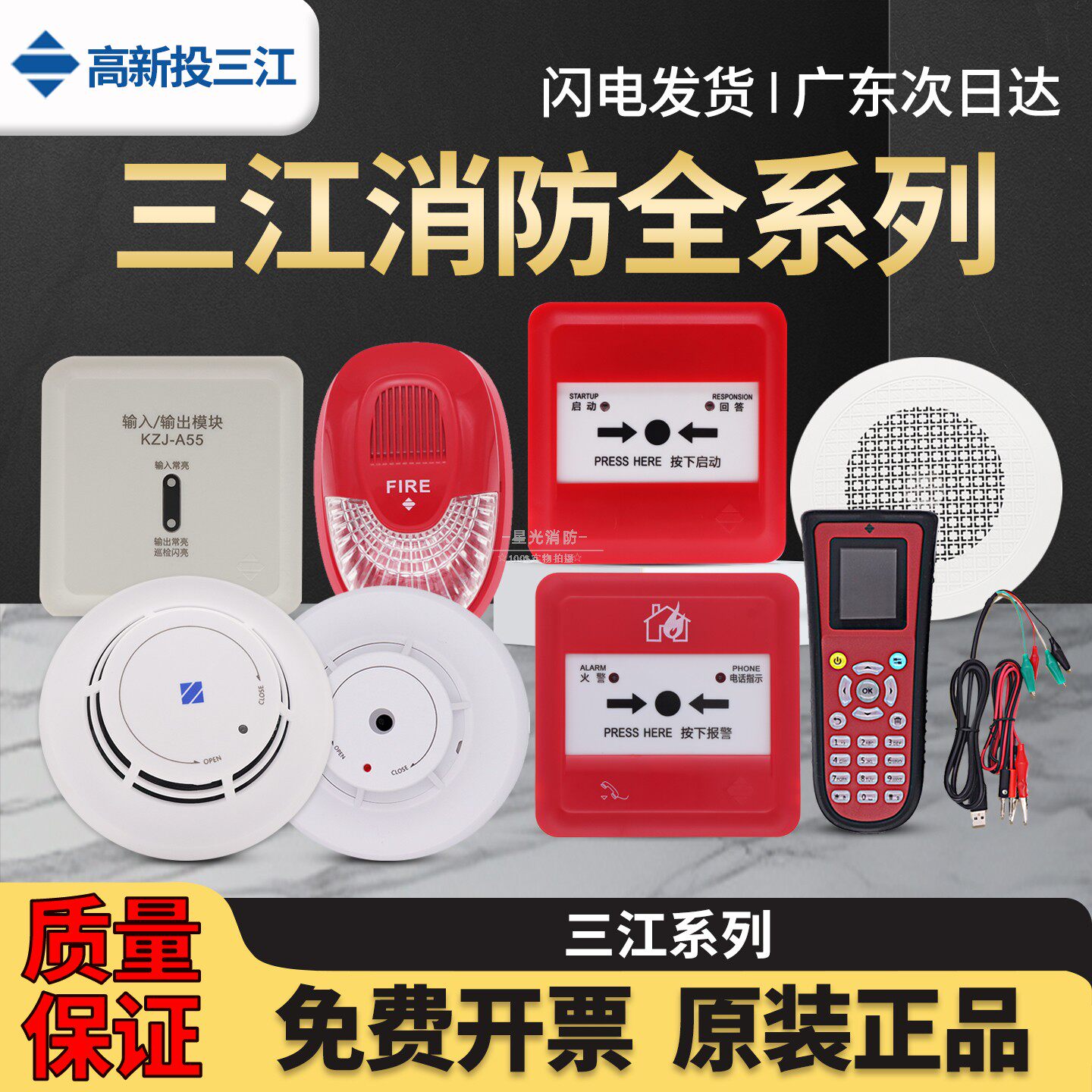 泛海三江A30烟雾探测报警器A系列图片