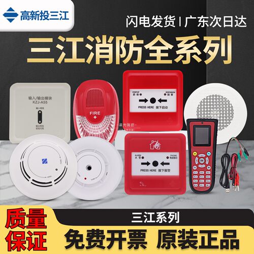 泛海三江A30烟雾探测报警器A系列