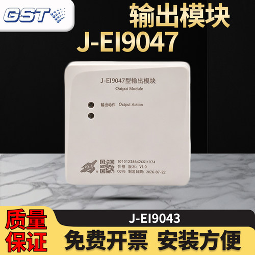 依爱输出模块J-EI9047广播交替响模块广播模块9系新国标代替8047S