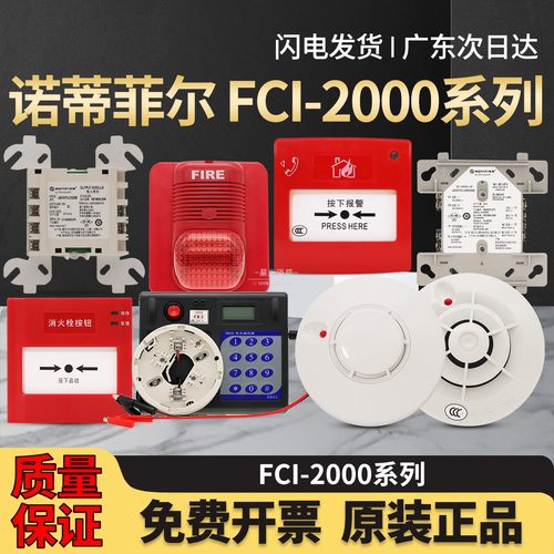 诺帝菲尔系列SD2000烟感探测器