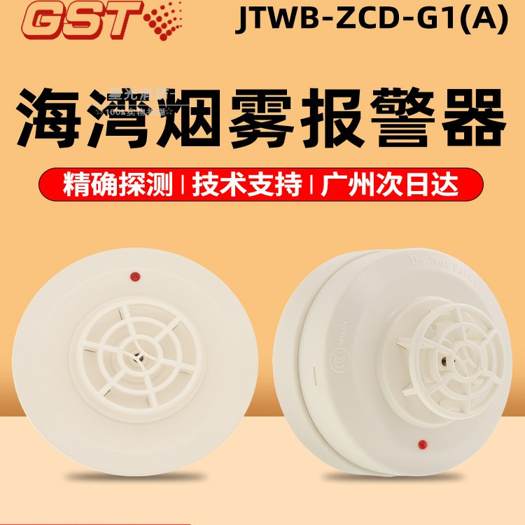 海湾温感JTWB-ZCD-G1(A)点型感温