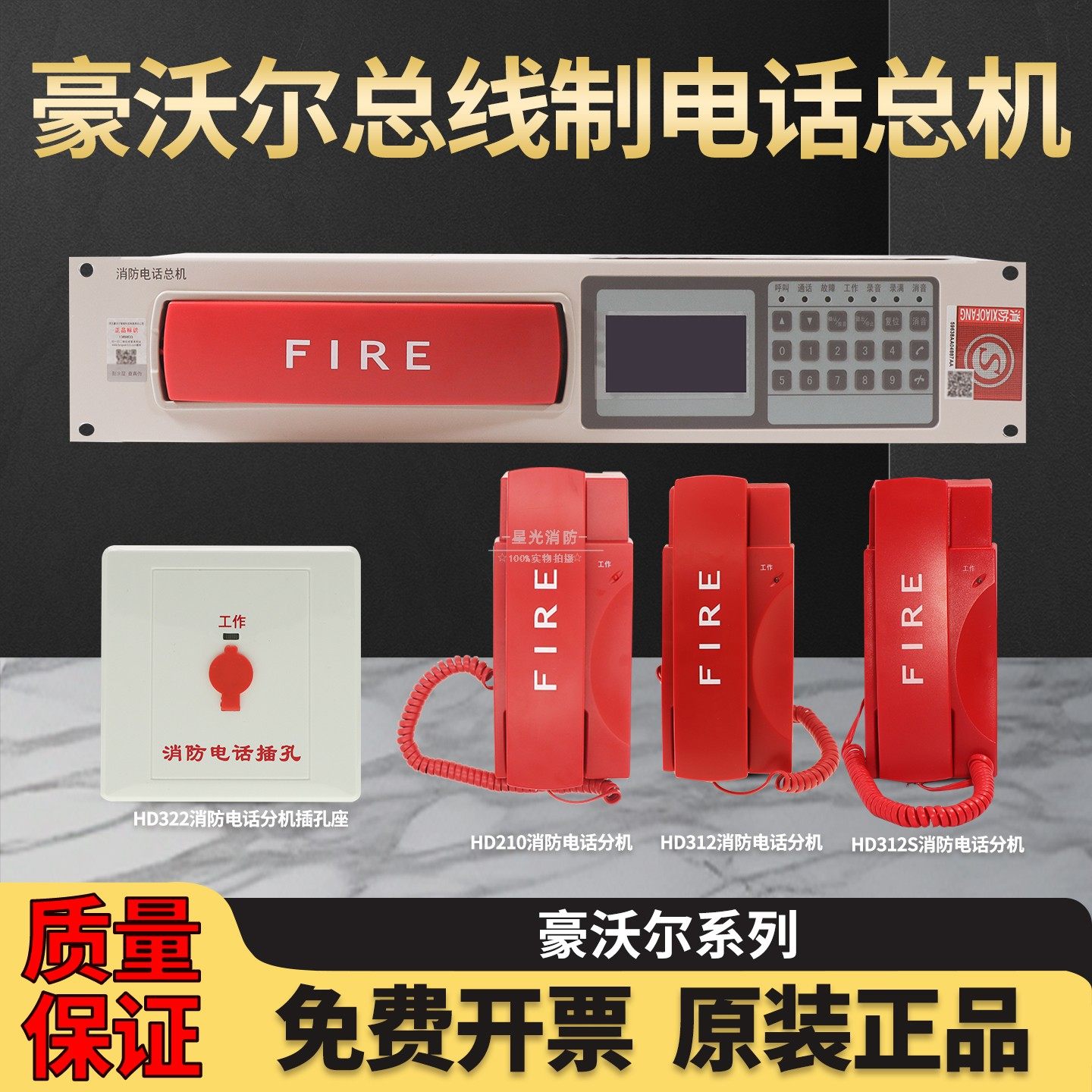 豪沃尔HDM3210/HDM3210S电话总机/HD322电话插孔HD312S/HD312分机