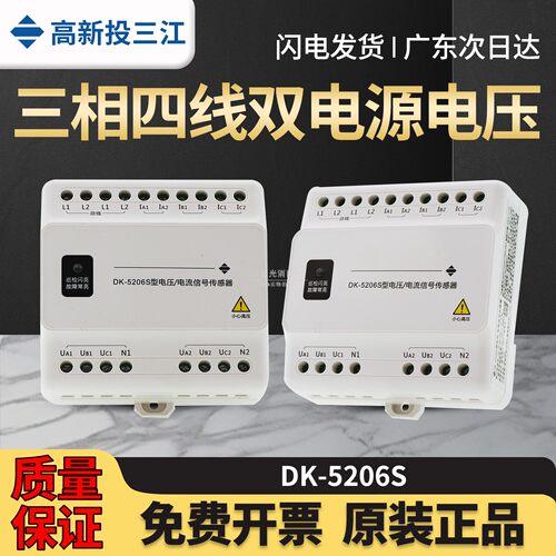 DK-5206S型电压电流信号传感器