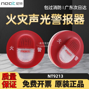 尼特声光NT9213火灾声光警报器声光讯响器NT8213报警器二线制现货