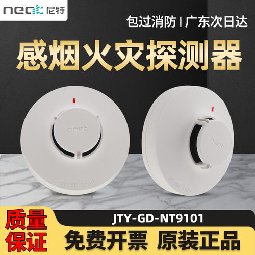 正品尼特JTY-GD-NT9101烟感NT9103温感火灾探测器/NT8307编码器