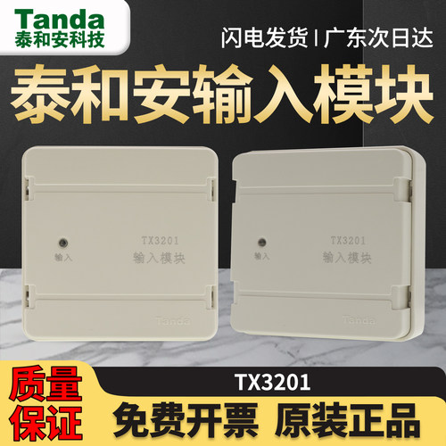输入模块TX3201替代TX3200A