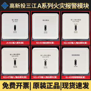 A51 输出模块 KZJ A56输入 A系列 A55 泛海三江单输入模块JS