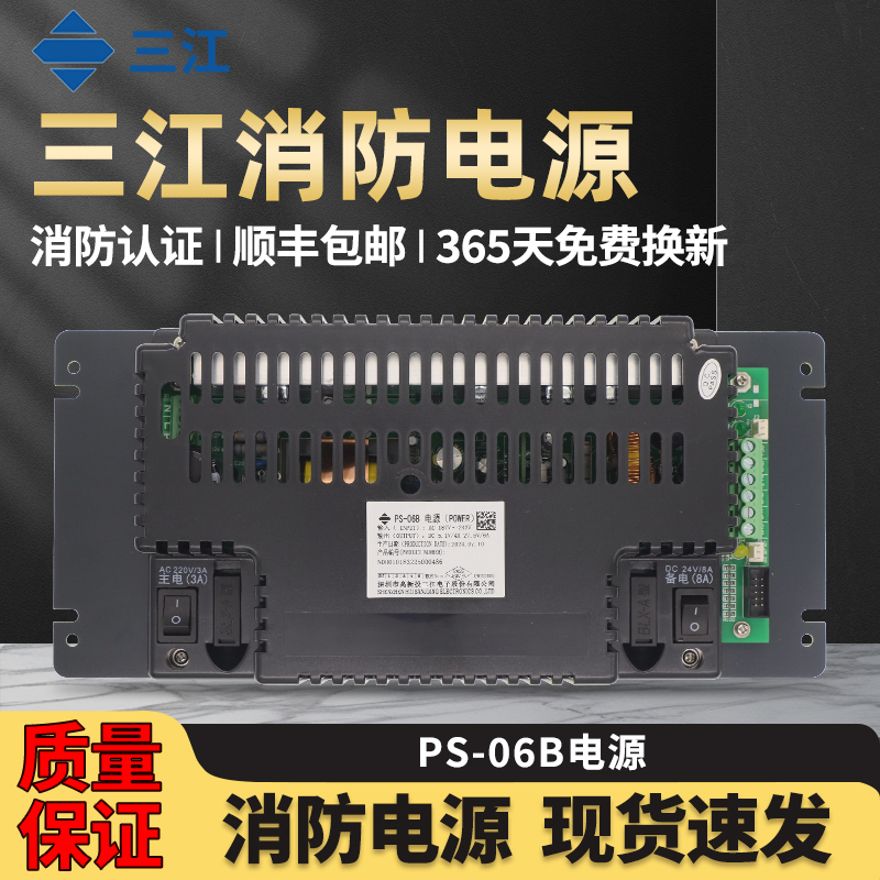 泛海三江PS-06B直流稳压电源