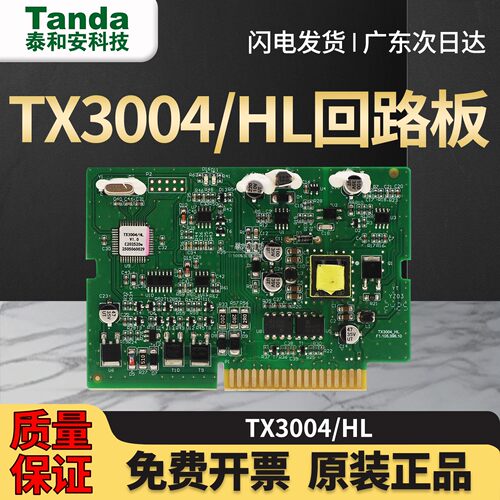 Tanda泰和安消防火灾报警控制器TX3004/HL回路卡板原厂正品