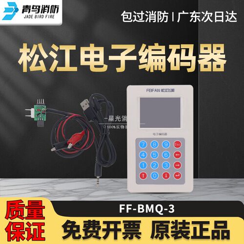 上海松江FF-BMQ-3电子编码器