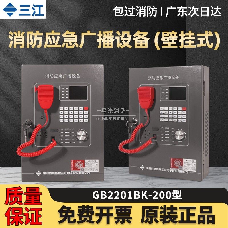 三江GB2201BK-200应急广播主机图片