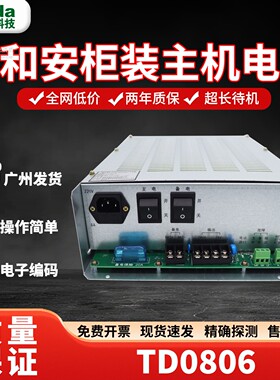 泰和安TD0806消防电源柜装消防主机电源全新原装正品