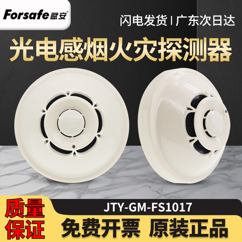 赋安老款1.0版本JTY-GM-FS1017点型光电感烟火灾探测器FS1015温感