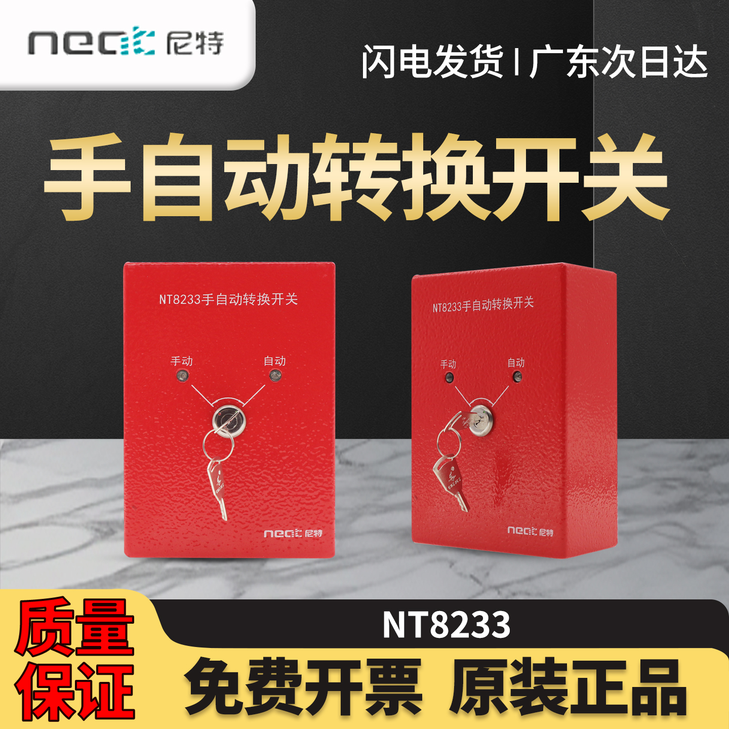 正品现货 尼特手自动转换开关NT8233气体灭火控制器 二线制编码型