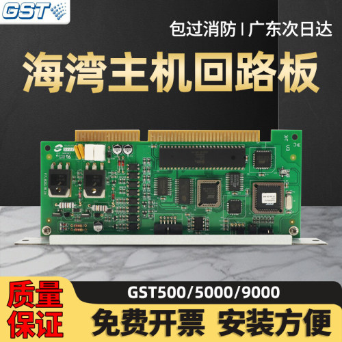 海湾主机回路板GST242/484回路板