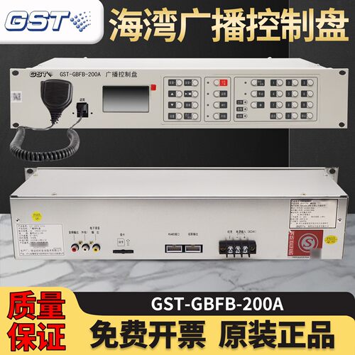海湾广播控制盘GST-GBFB-200A