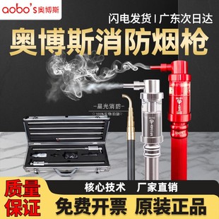 奥博斯ABS-YW11消防烟枪感烟感温二合一电子检试验器 YW12+ 现货